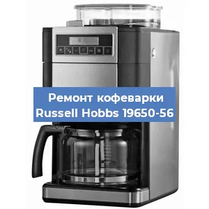 Замена | Ремонт редуктора на кофемашине Russell Hobbs 19650-56 в Ижевске